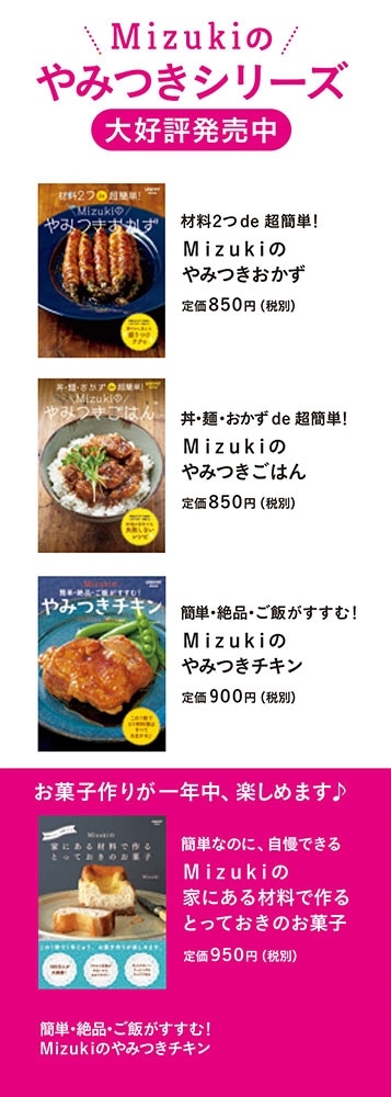 簡単・絶品・ご飯がすすむ！　Mizukiのやみつきチキン