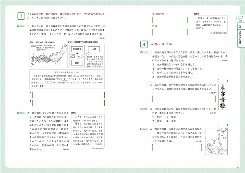 高校入試対策問題集　合格への最短完成　社会