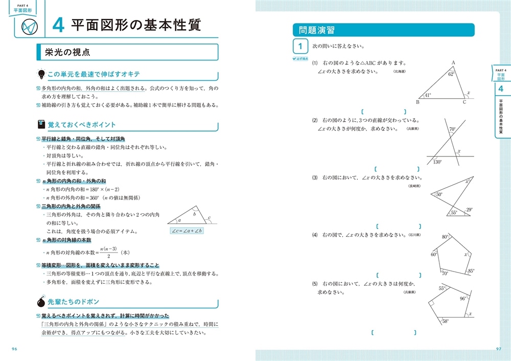 高校入試対策問題集　合格への最短完成　数学