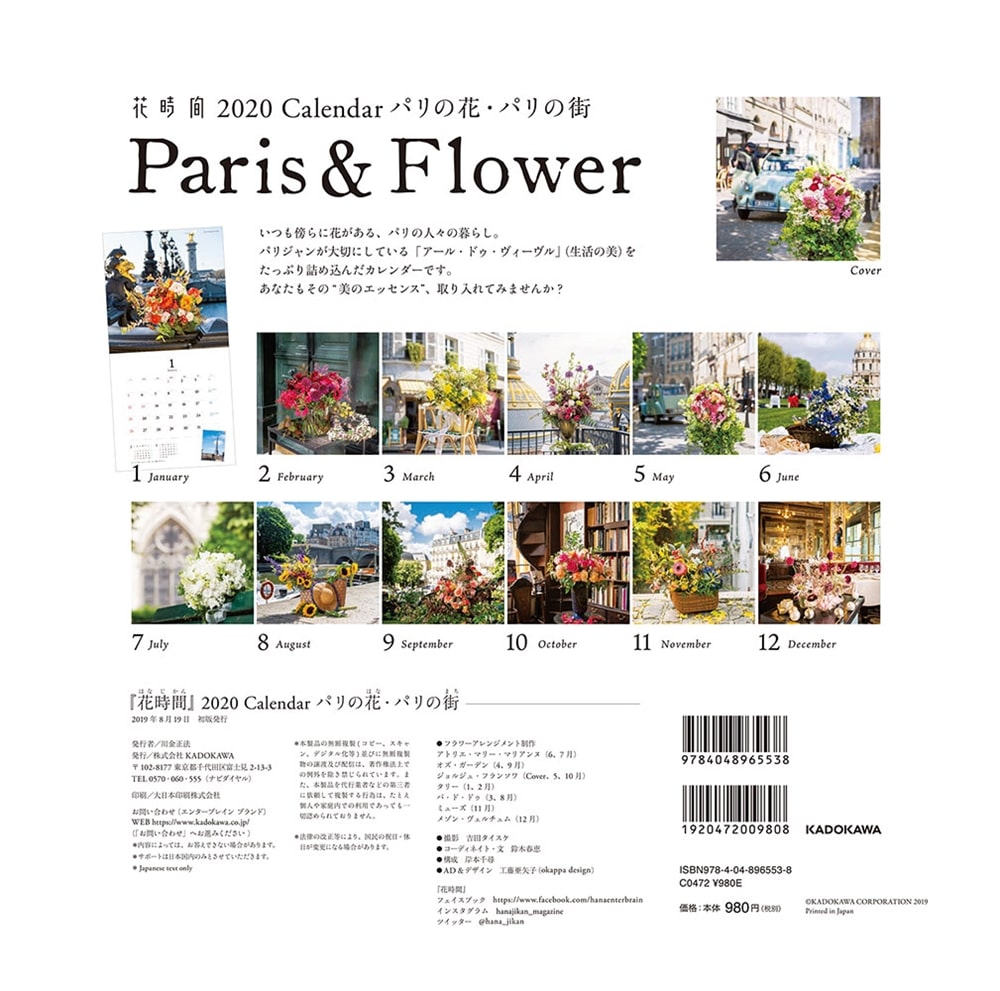 『花時間』2020　Calendar　パリの花・パリの街