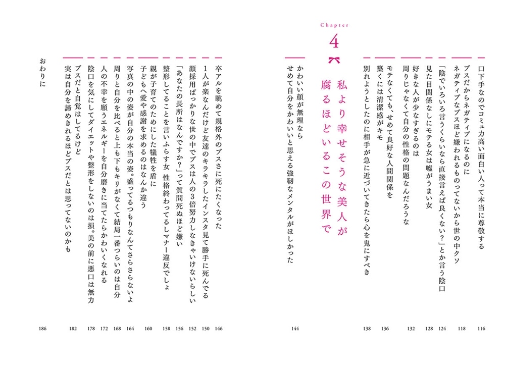 この世界で１人くらいは、私の生きる価値を認めてくれるはずだから