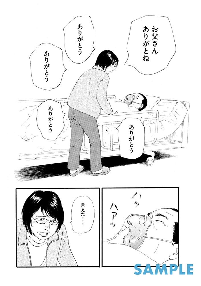 父のなくしもの