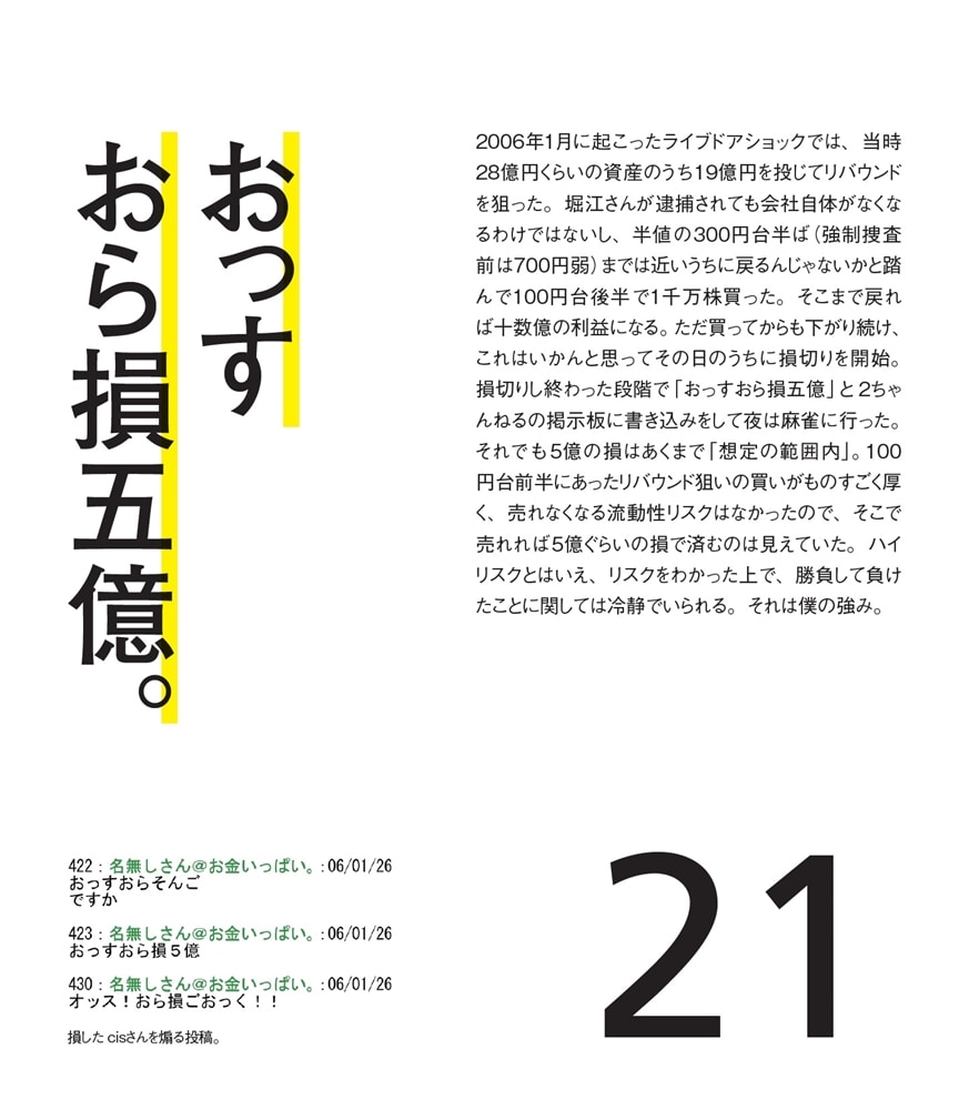 【日めくり】cis語録　230億円トレーダーの勝つ至言