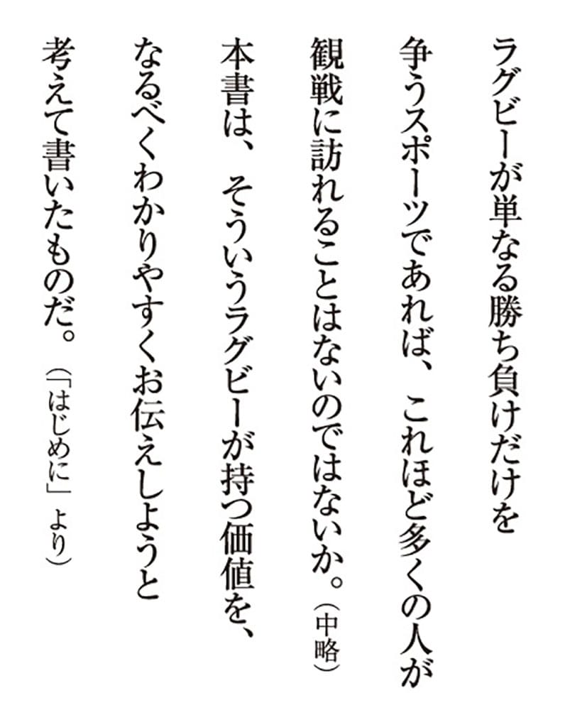 ラグビー知的観戦のすすめ