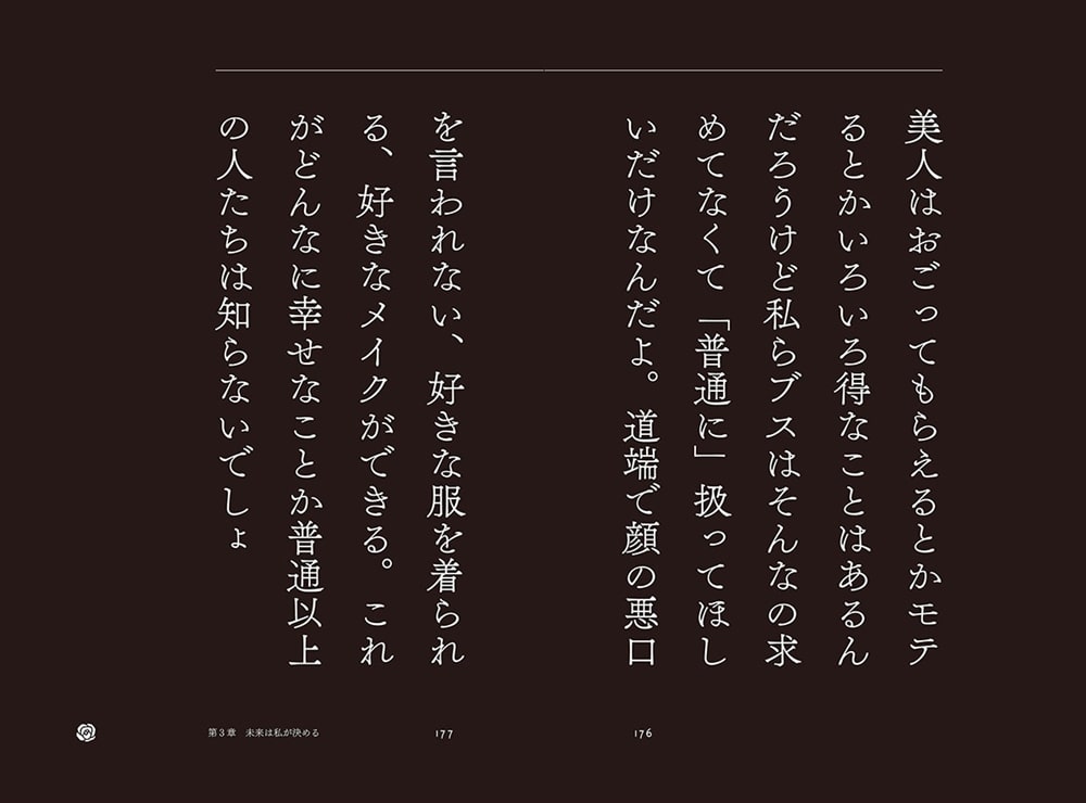 未来を決めるのは私だから王子様も魔法もいらない