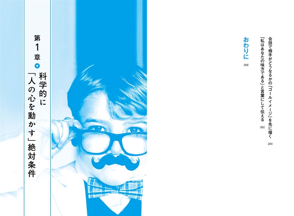 神トーーク　「伝え方しだい」で人生は思い通り