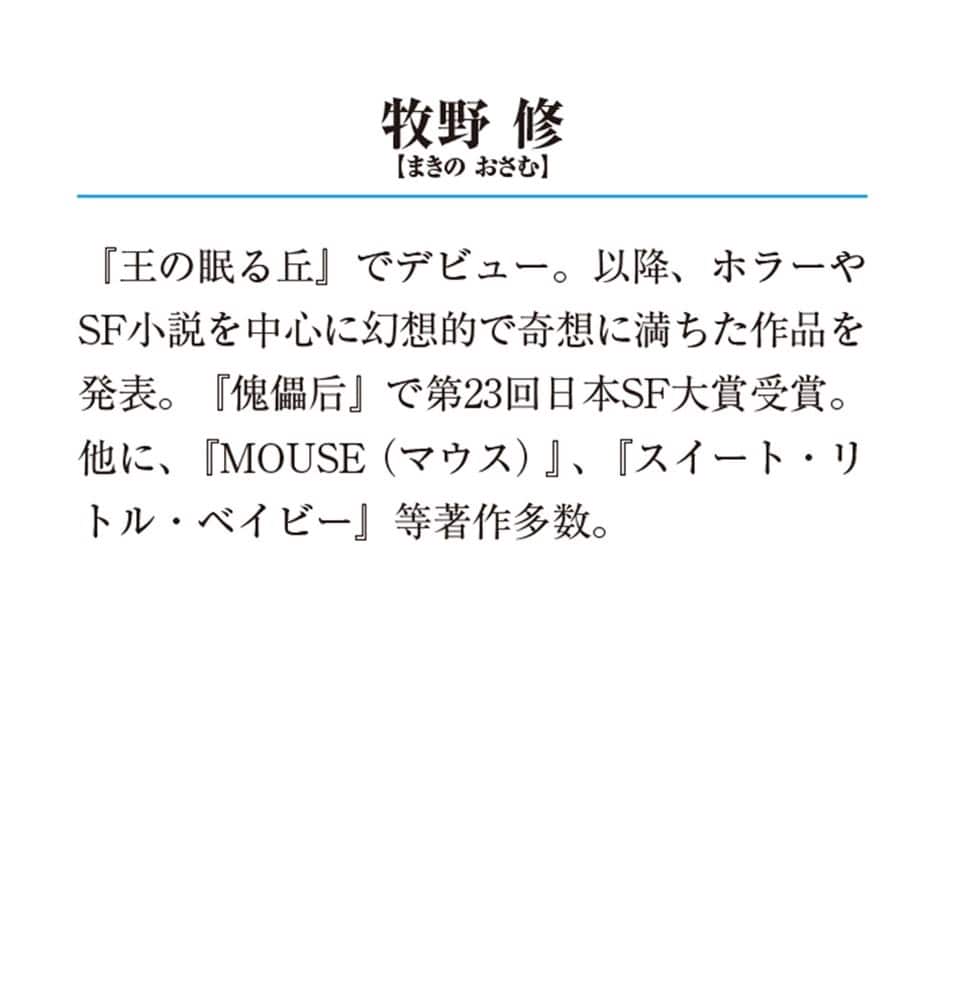 猟奇の贄 県警特殊情報管理室・桜庭有彩