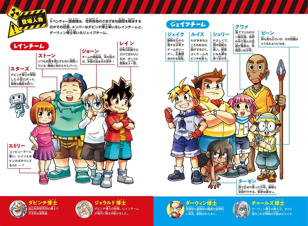 どっちが強い!?X（１） ダビンチ博士をすくえ！