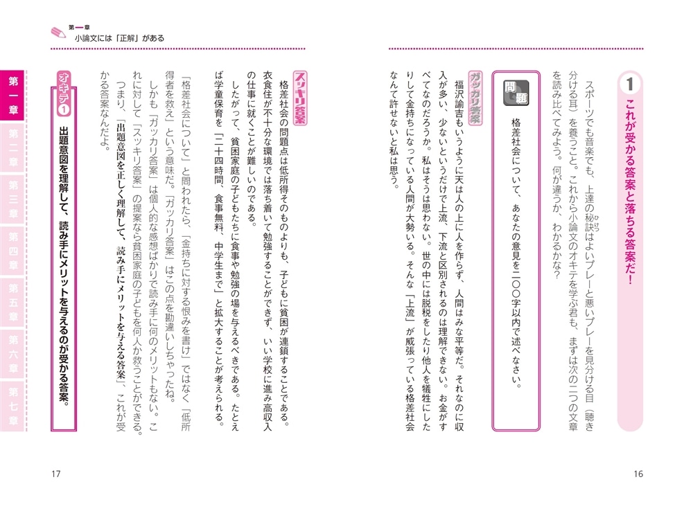 改訂版　何を書けばいいかわからない人のための 小論文のオキテ55