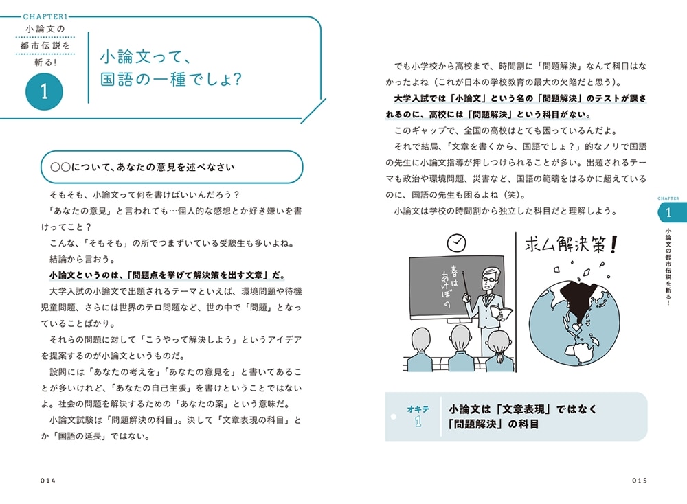 資料と課題文を攻略して合格答案を書くための 小論文のオキテPRO