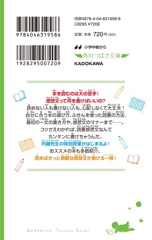 カンタン！　齋藤孝の 最高の読書感想文