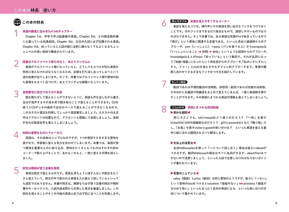 改訂版　世界一覚えやすい　中学の英単語1800