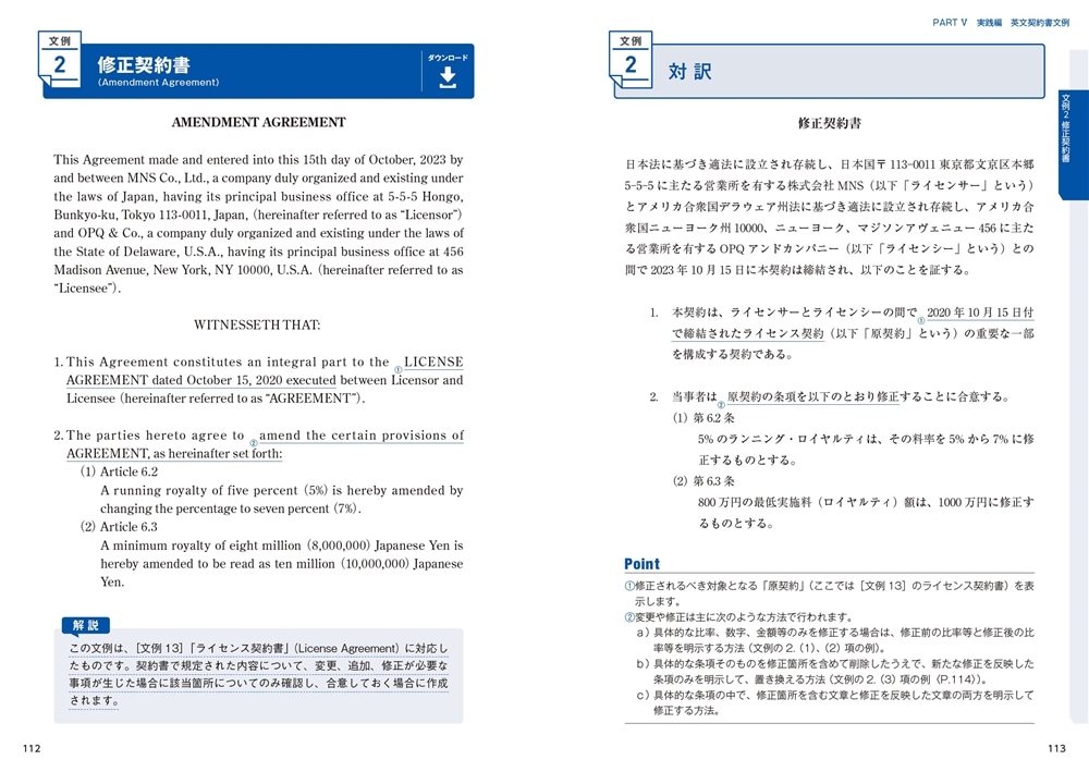 最新文例ですぐわかる 改訂版　はじめての英文契約書