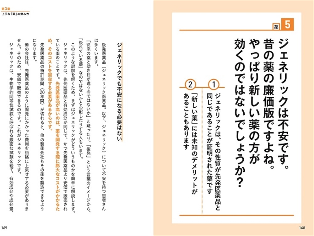 医者と病院をうまく使い倒す34の心得 人生100年時代に自分を守る上手な治療の受け方