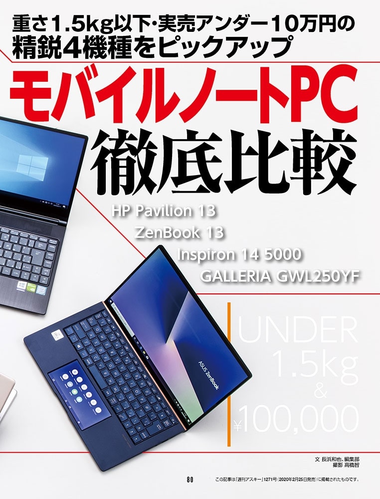 週刊アスキー特別編集　2020春の超お買物特大号