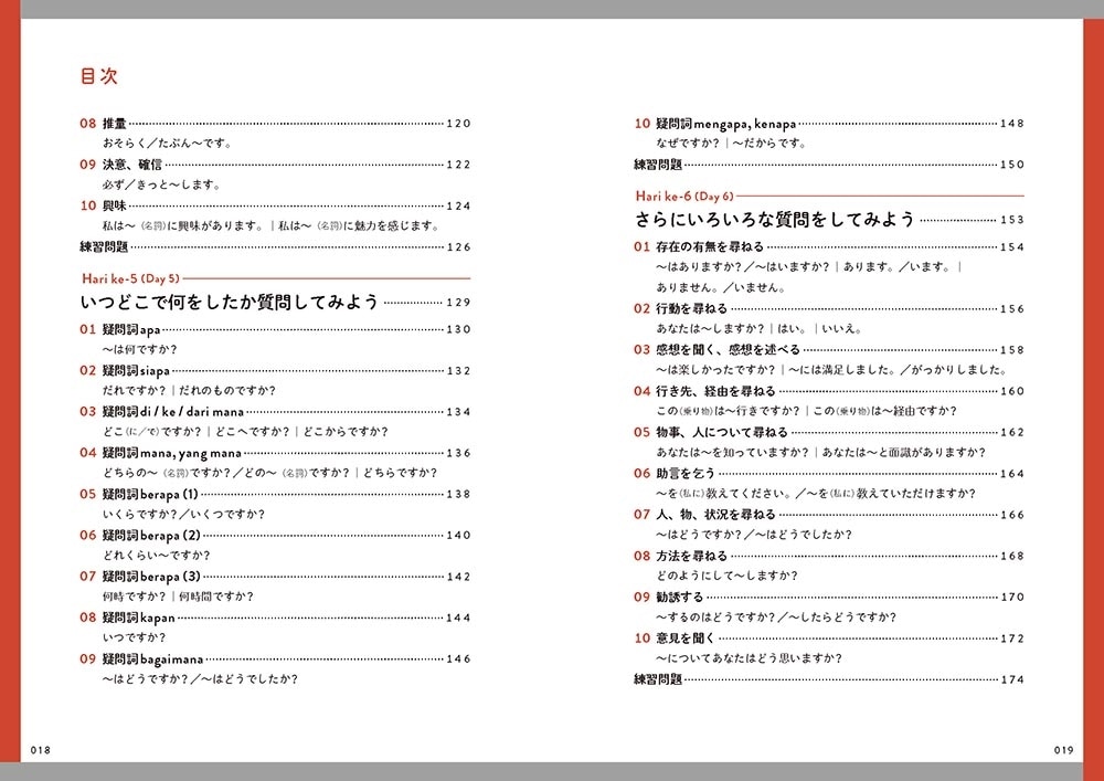 音声DL付　インドネシア語の基本が７日間でわかる本