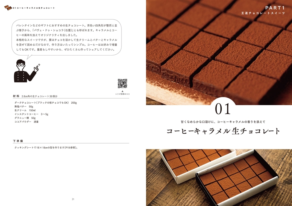 世界一ていねいに教える！ チョコレートスイーツBOOK