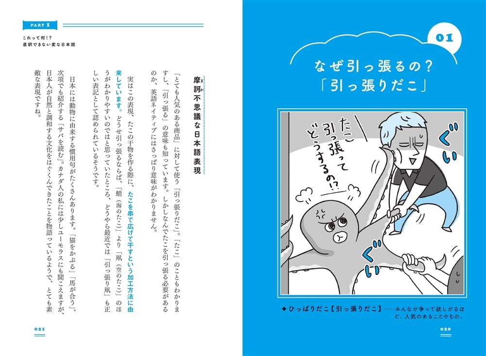 外資系社長が出合った 不思議すぎる日本語