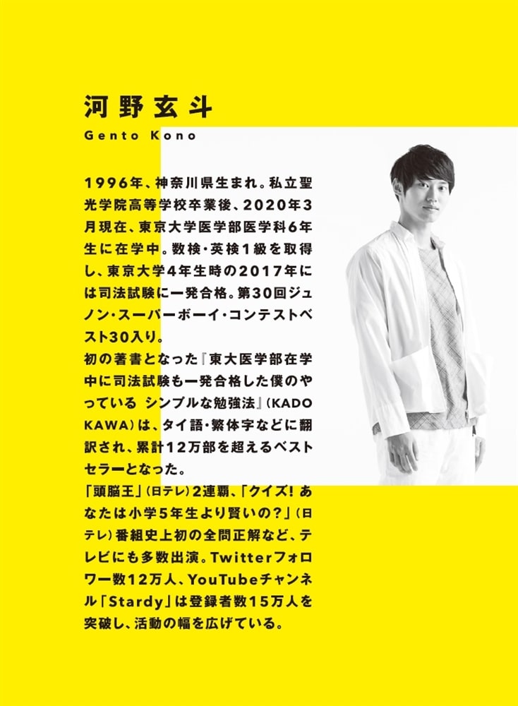 図解　東大医学部在学中に司法試験も一発合格した僕のやっている　シンプルな勉強法