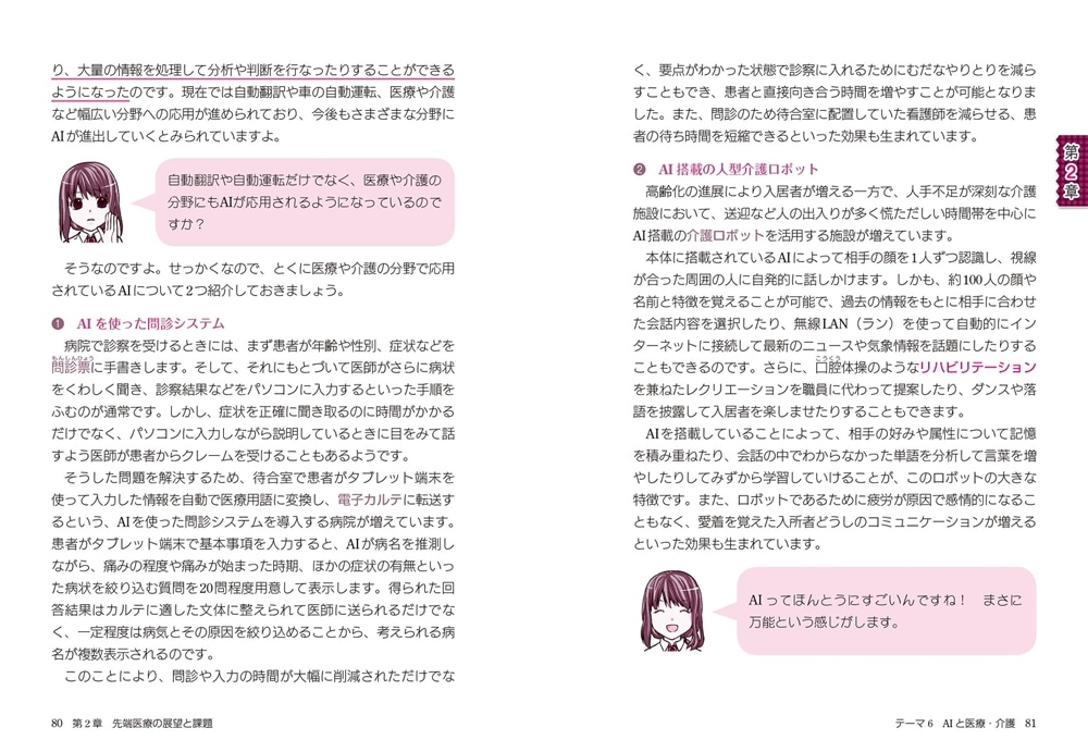 改訂版　書くべきネタが思いつく　看護医療系小論文　頻出テーマ15