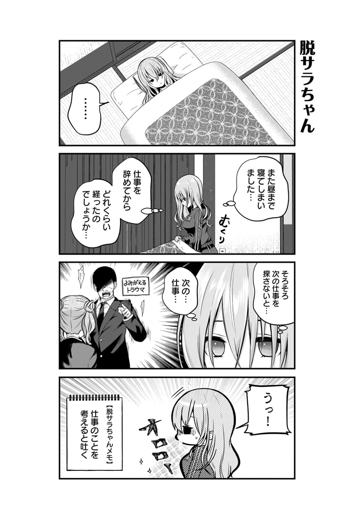 脱サラちゃんは癒されたい。（１）