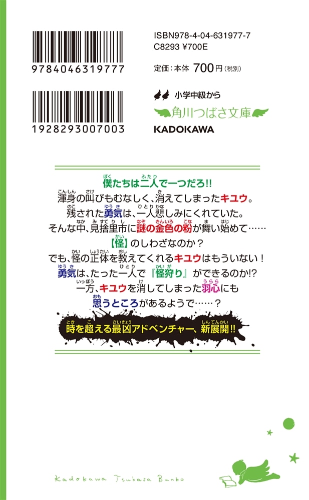 怪狩り 巻ノ四　希望の星