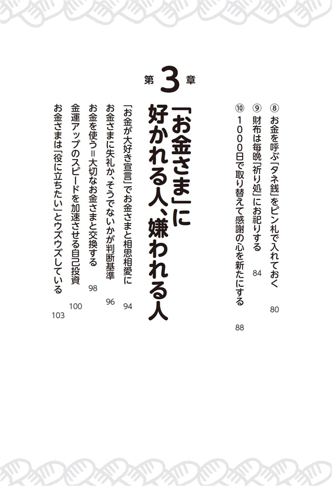 日本一の開運寺住職が教える金運財布の作り方