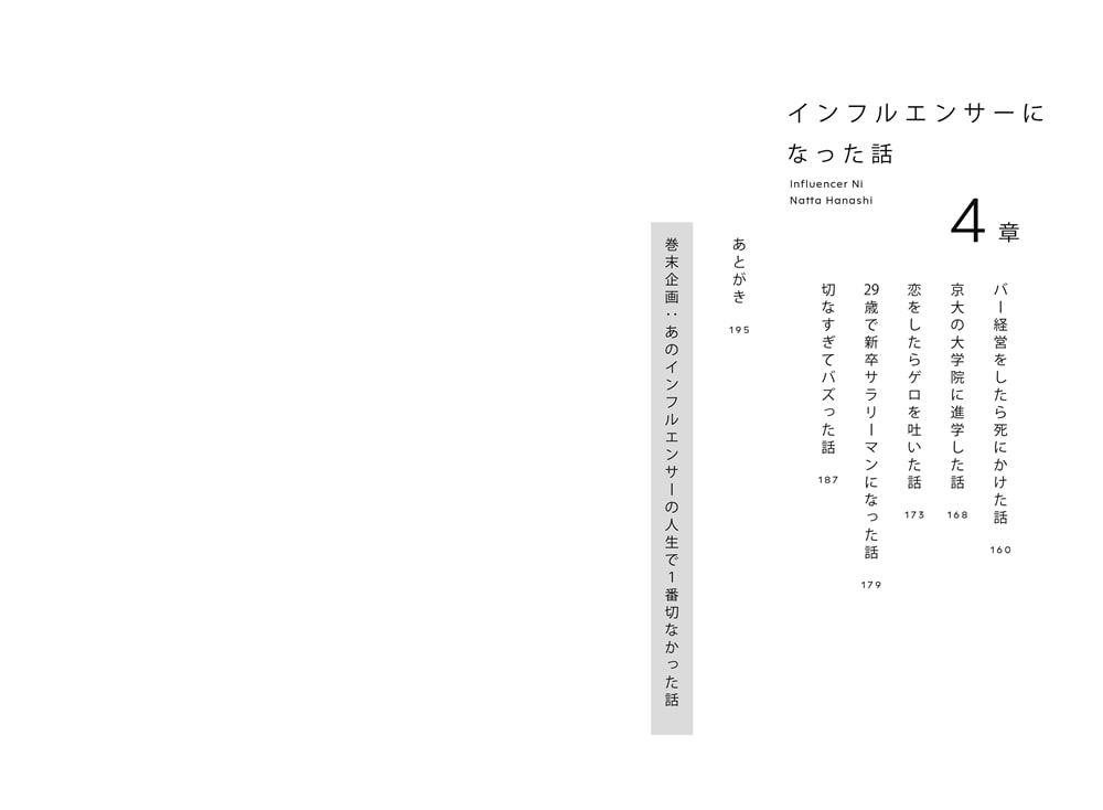 実家が全焼したらインフルエンサーになりました