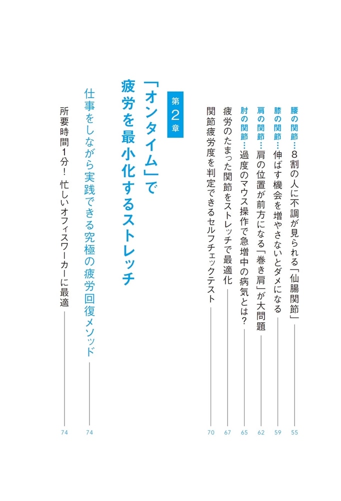 絶対に疲れない体をつくる関節ストレッチ