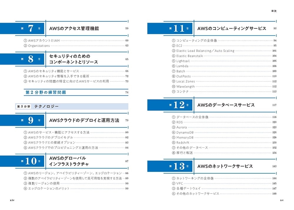 独学合格 AWS認定クラウドプラクティショナー テキスト&問題集