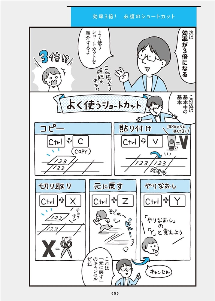 マンガでわかる　Excel