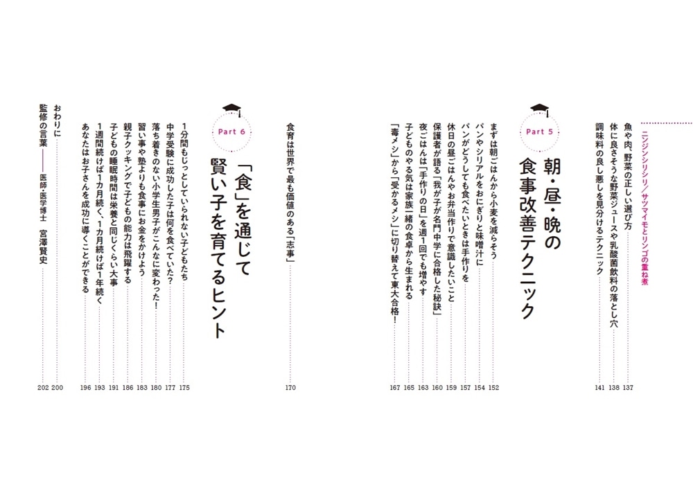 子どもが天才になる食事 ２週間で脳が生まれ変わり成績アップ！