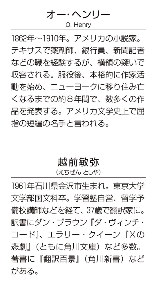 オー・ヘンリー傑作集２ 最後のひと葉