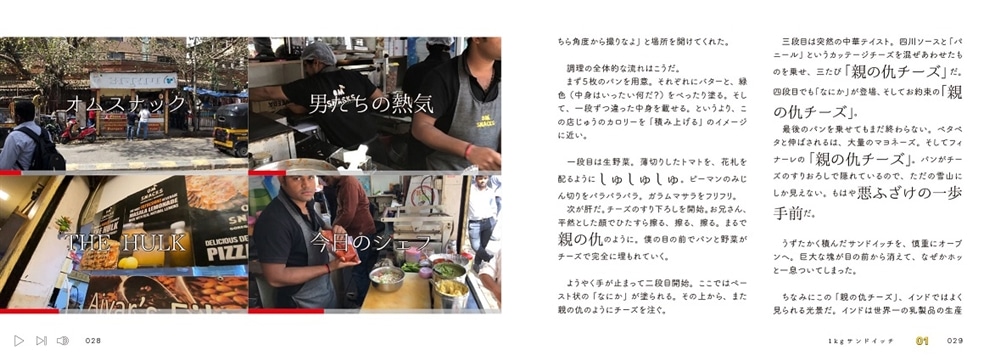 今日 ヤバイ屋台に 行ってきた インドでメシ食って人生大逆転した男の物語