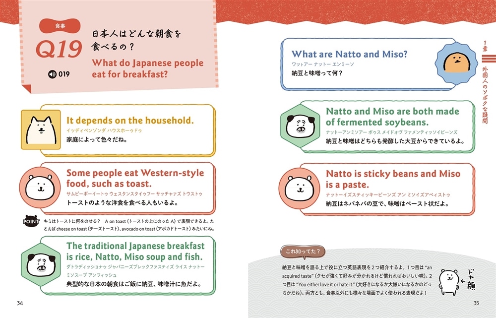 自分ツッコミくまと　日本のことを英語で話そう