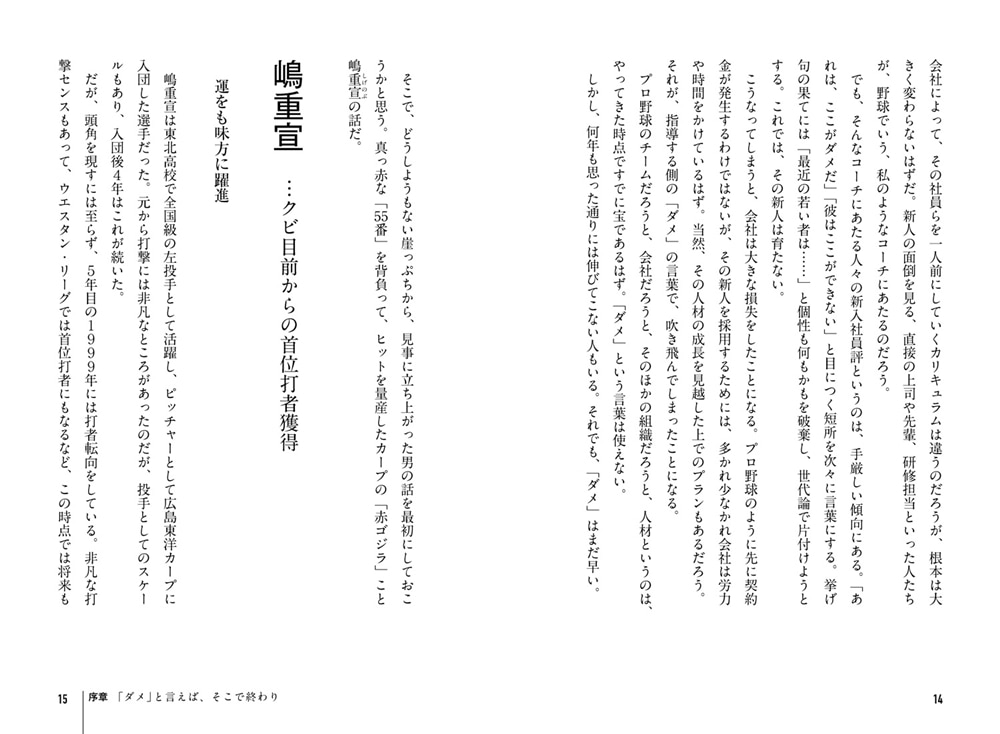 二流が一流を育てる ダメと言わないコーチング