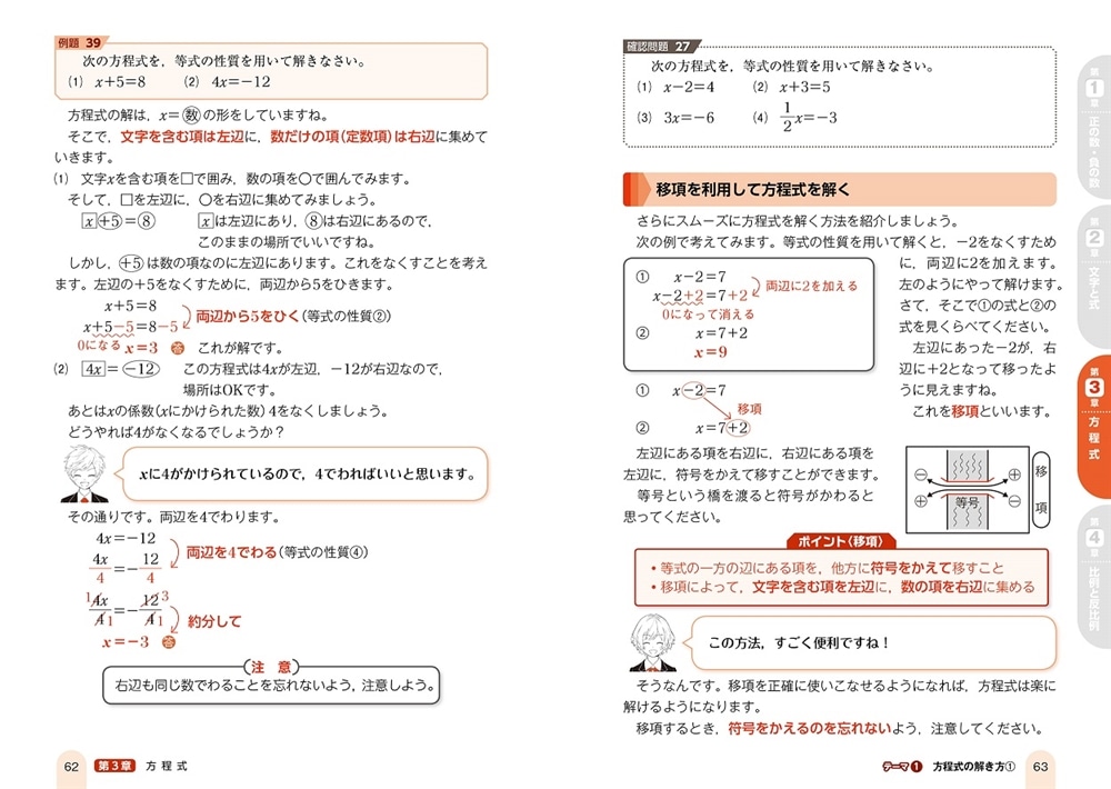 中１数学が面白いほどわかる本