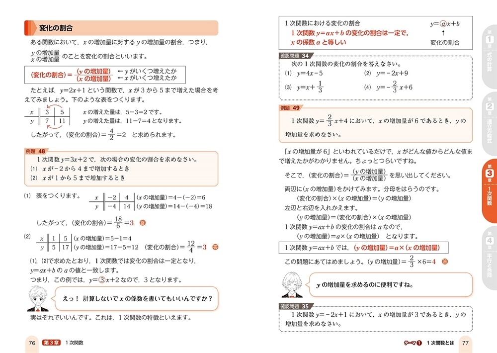 中２数学が面白いほどわかる本