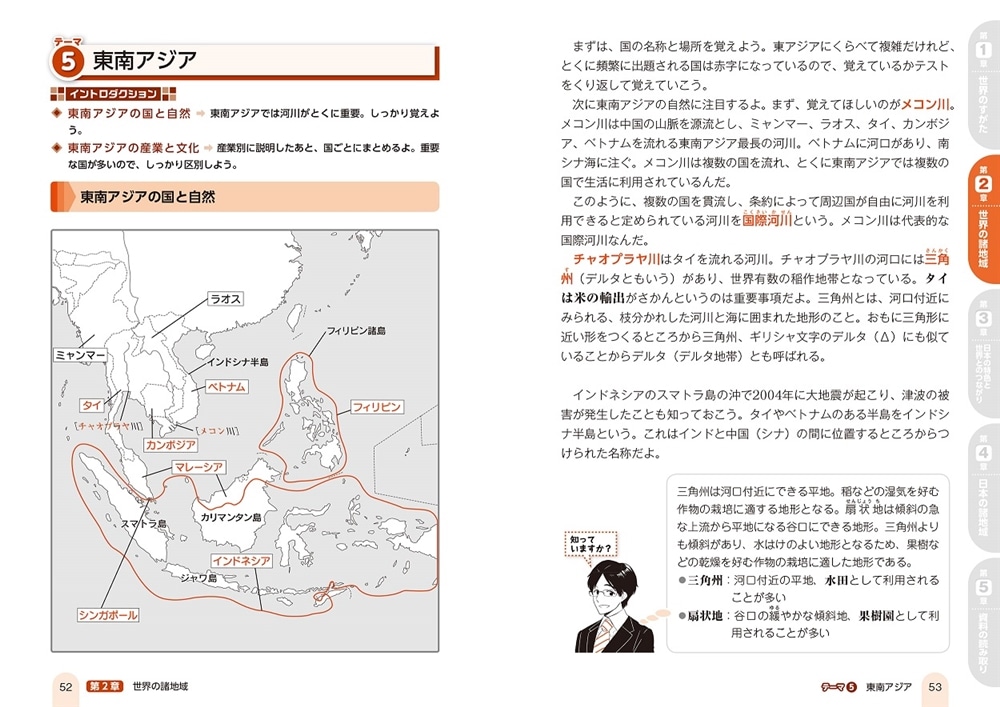 改訂版　中学地理が面白いほどわかる本