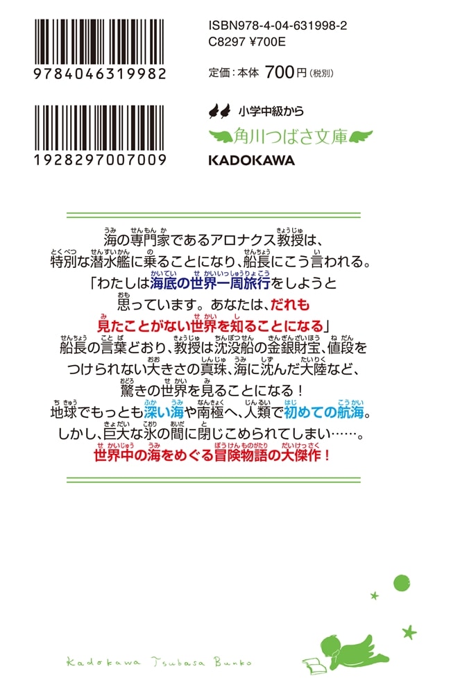 新訳　海底２万マイル