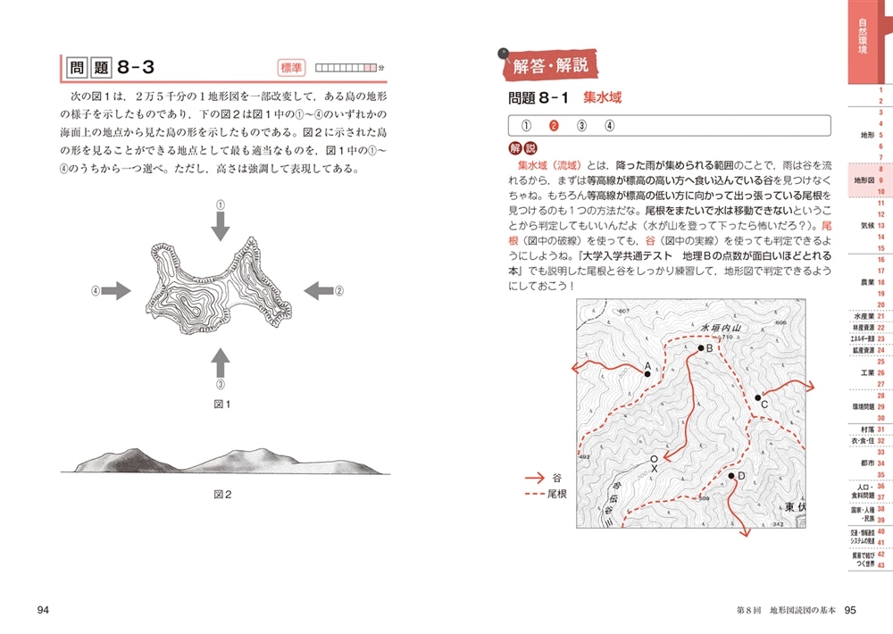 瀬川聡の　大学入学共通テスト　地理Ｂ［系統地理編］超重要問題の解き方