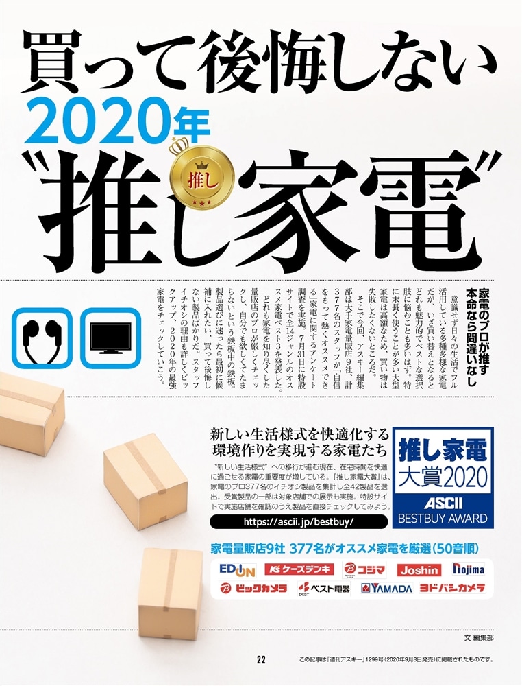 週刊アスキー特別編集　週アス2020October