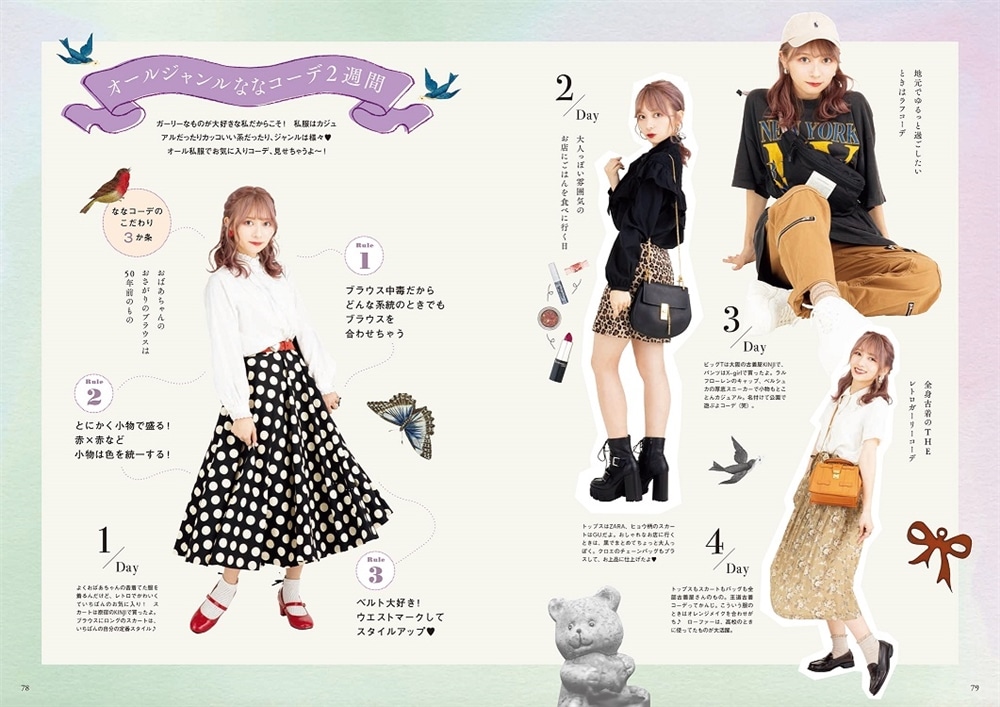 ナナコナホン　かわいいの魔法 nanako First Stylebook