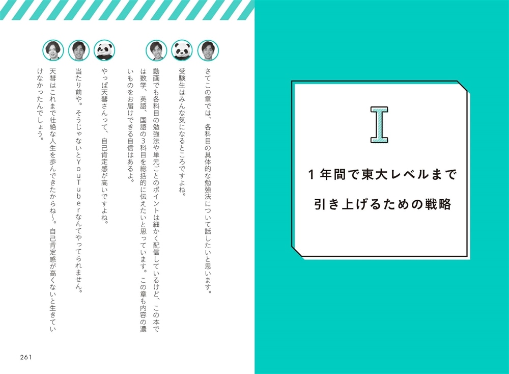 東大現役合格→トップ成績で医学部に進学した僕の 超戦略的勉強法