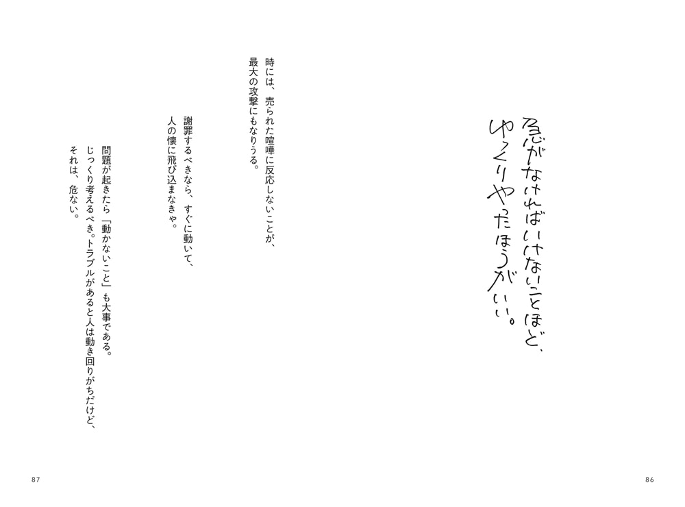 ジブリの鈴木さんに聞いた仕事の名言。