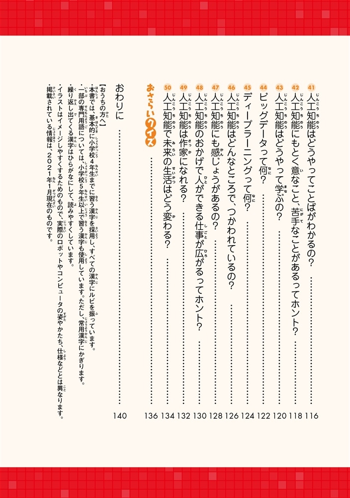 ピクサーのなかまと学ぶはじめての科学5　テクノロジーのふしぎ