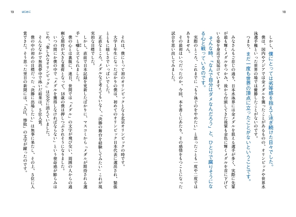 それでも、僕は泳ぎ続ける。 心を腐らせない54の習慣