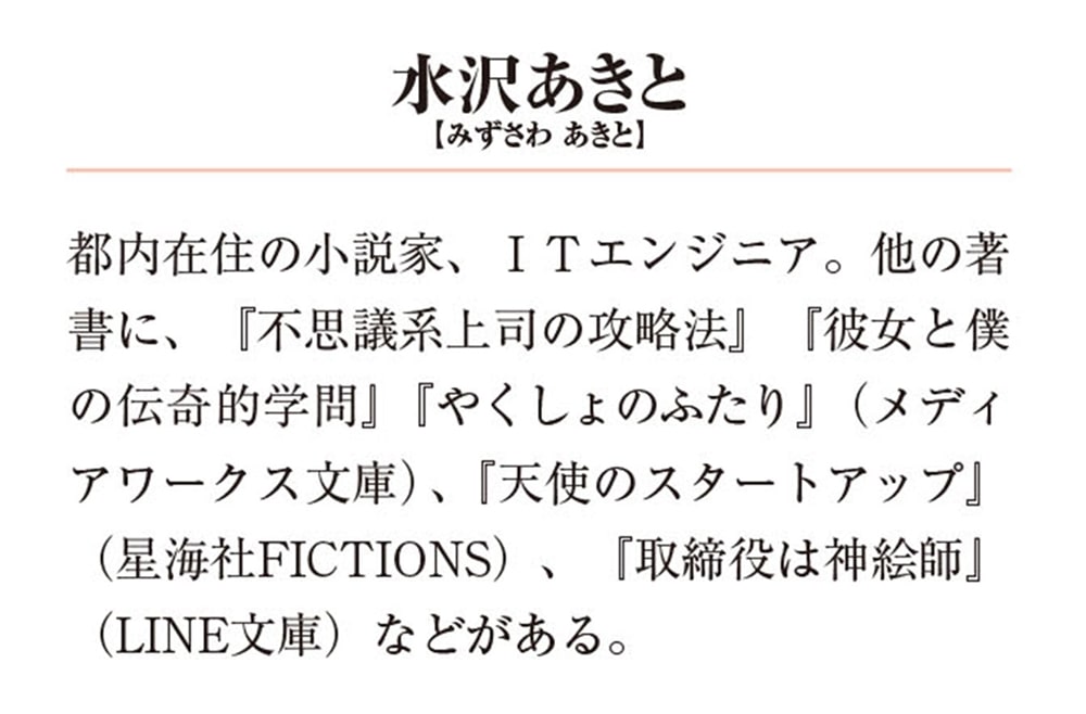 CEO生駒永久の「検索してはいけない」ネット怪異譚 ～IT社長はデータで怪異の謎を解く～