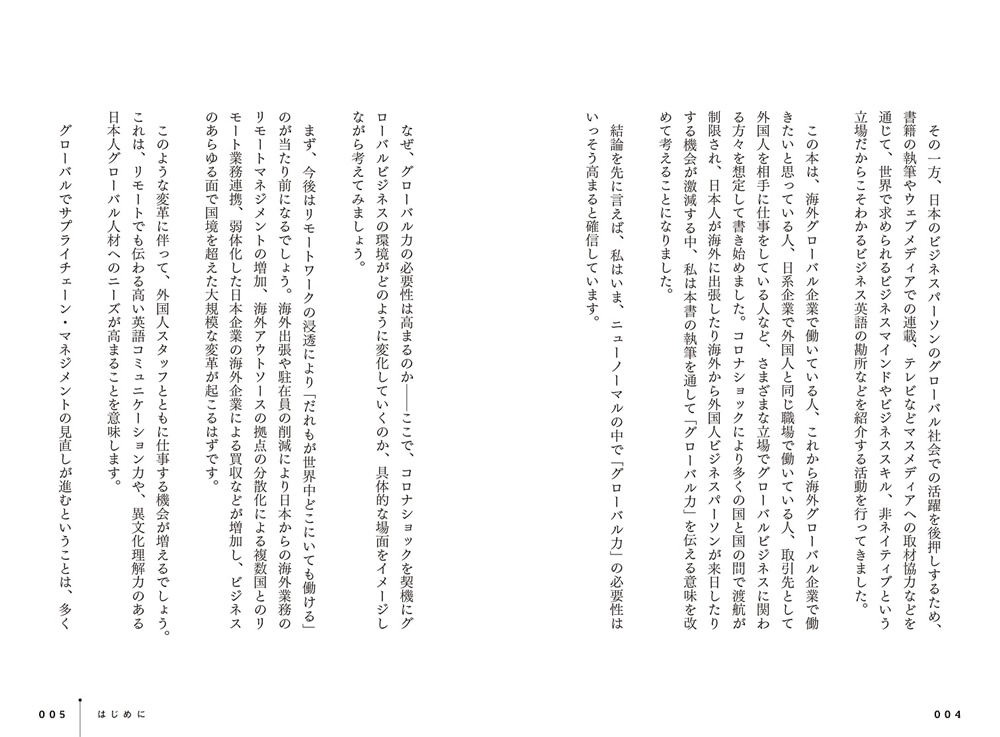 武器になるグローバル力 外国人と働くときに知っておくべき51の指針