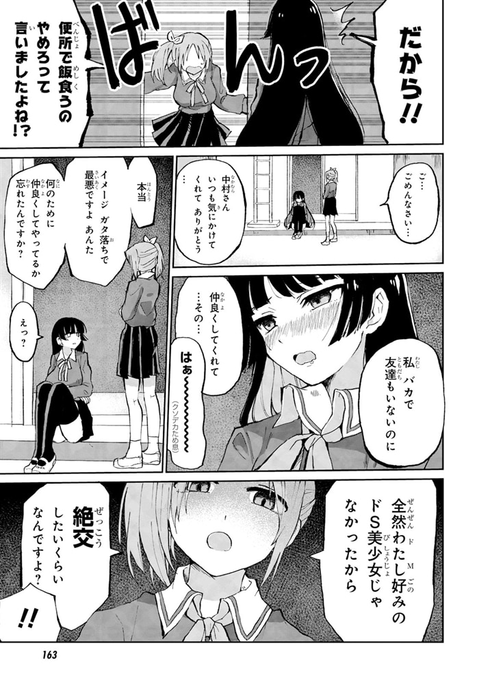 ドM女子とがっかり女王様　（１）